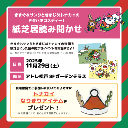 11/29(土)クリスマス紙芝居読み聞かせ🎅