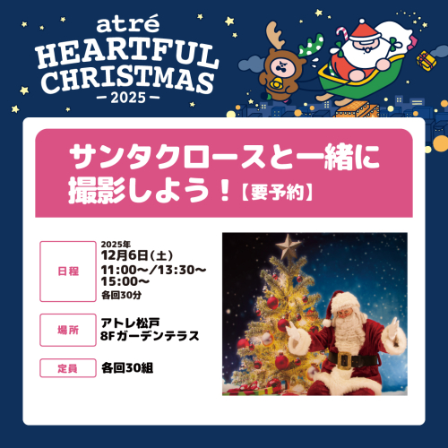12/6(土)サンタクロースと一緒に撮影しよう！🎅