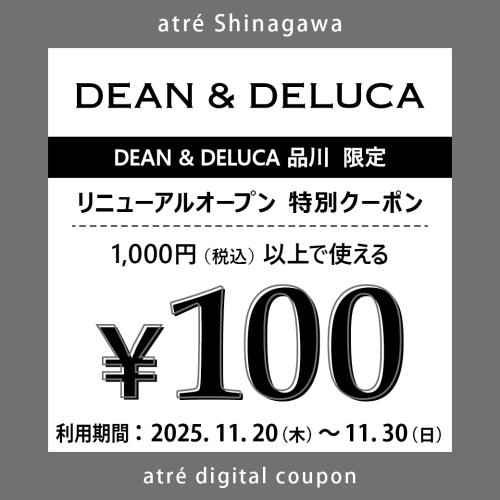 【予告】DEAN ＆ DELUCAアトレ品川店リニューアルオープン特別クーポンプレゼント！