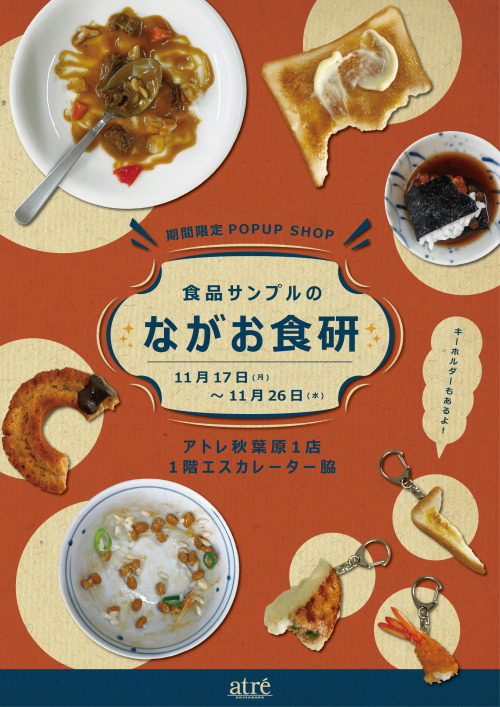 期間限定POP UP SHOP『食品サンプルのながお食研』