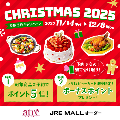 🍰JRE MALLオーダー｜時間を気にせずクリスマスの食卓のお仕度を🍗