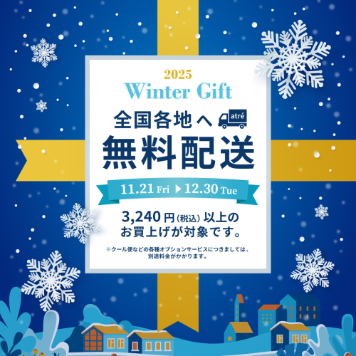 ❄️WINTER GIFT 2025❄️ ～全国各地へ無料配送🚚～