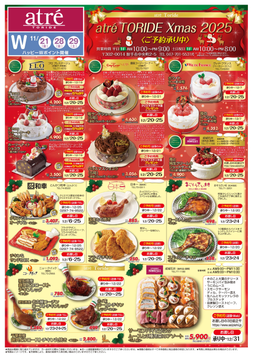 【11/21(金)～】『クリスマスご予約特集』🎂🎄