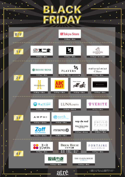 📢ブラックフライデーセール開催！✨