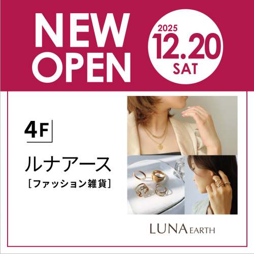 【NEW OPEN】12/20(土) 4F ルナアース