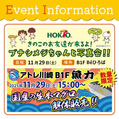 【11/29（土）】B1Fイベント開催✨