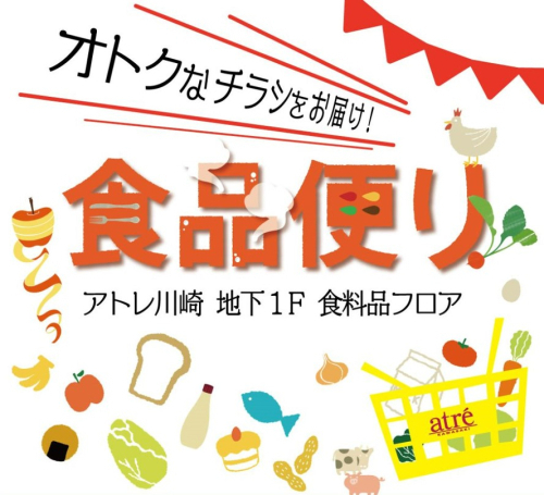 【食品だより】B1F生鮮ショップのお買得情報！