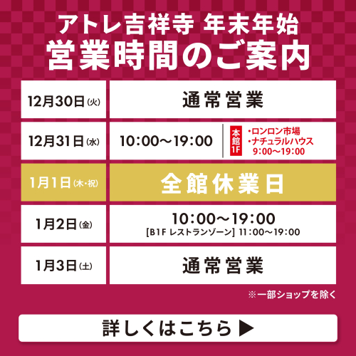 年末年始営業時間のご案内
