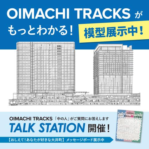 「OIMACHI TRACKS」の最新情報を公開中！