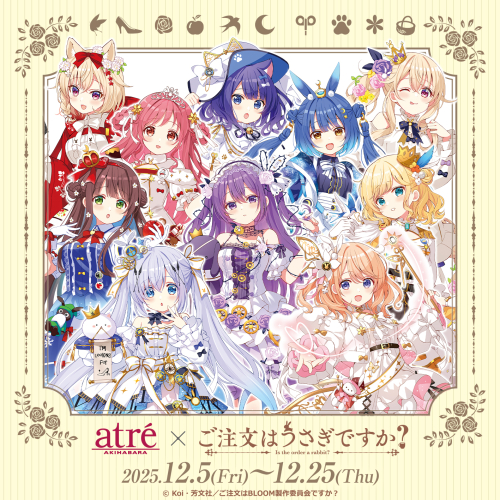 『ご注文はアトレですか？ in秋葉原』開催決定！