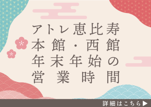年末年始の営業時間のご案内