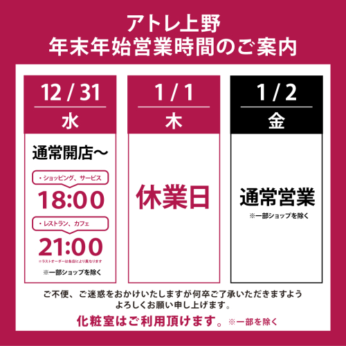 年末年始の営業について