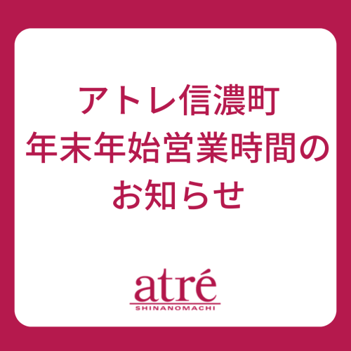 年末年始 営業時間のお知らせ