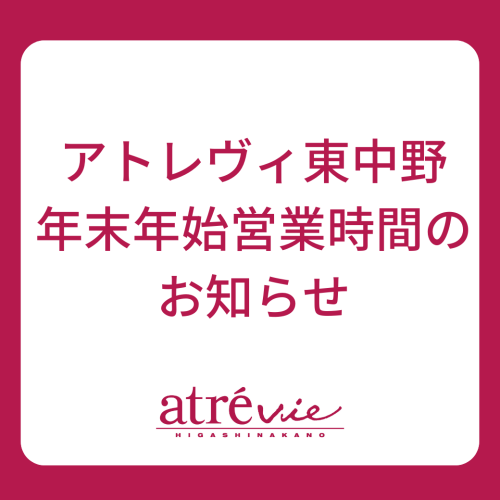 年末年始 営業時間のお知らせ