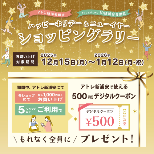 ⭐ハッピーホリデー＆ニューイヤー⭐ショッピングラリー🎉