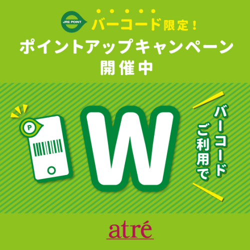 2026年1月　バーコード限定ポイントアップキャンペーン