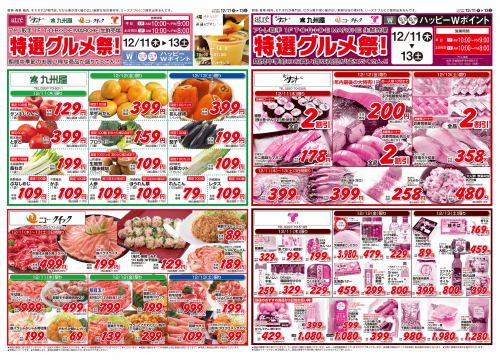 【12/11(木)～13(土)】特選グルメ祭開催！