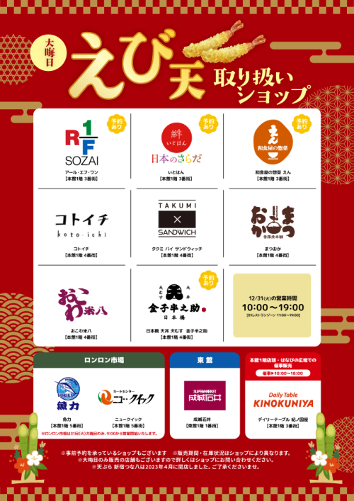 「えび天」取扱いショップのご紹介！