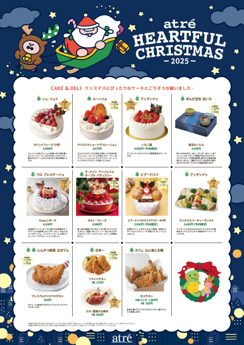 🎅アトレ亀戸 クリスマスおすすめ商品🎄