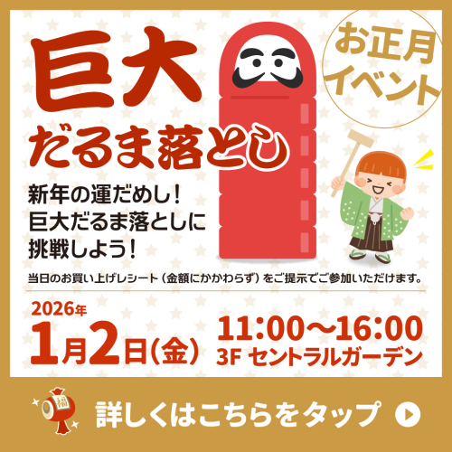 新春🌸巨大だるま落としにチャレンジ！