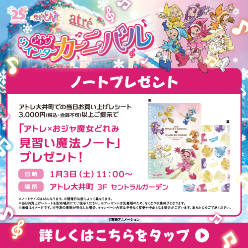 💫見習い魔法ノート　プレゼントイベント♬