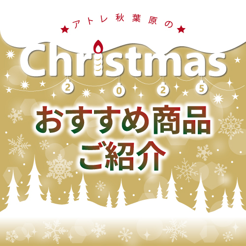 成城石井からクリスマス催事のご案内