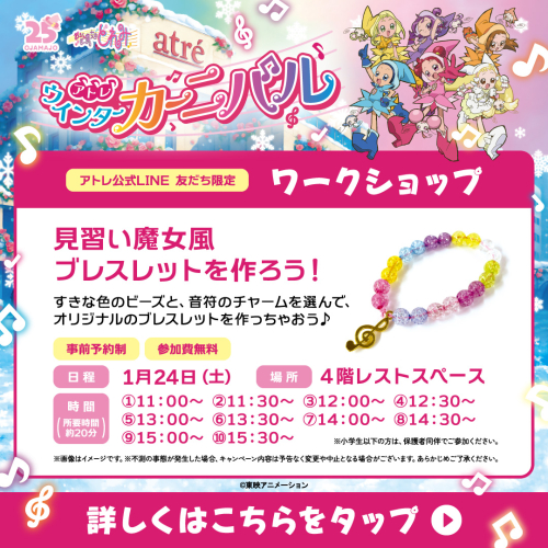 🎶1/24(土) 【事前予約制】見習い魔女風ブレスレットを作ろう🎶