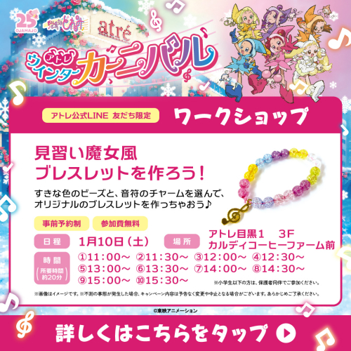 【イベント】見習い魔女風ブレスレットを作ろう！