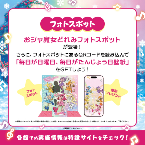 ♬おジャ魔女どれみ特別パネル展示中♬