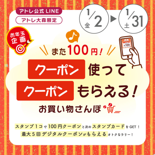【お年玉企画】また100円！クーポン使ってクーポンもらえる♪お買い物さんぽ🧺