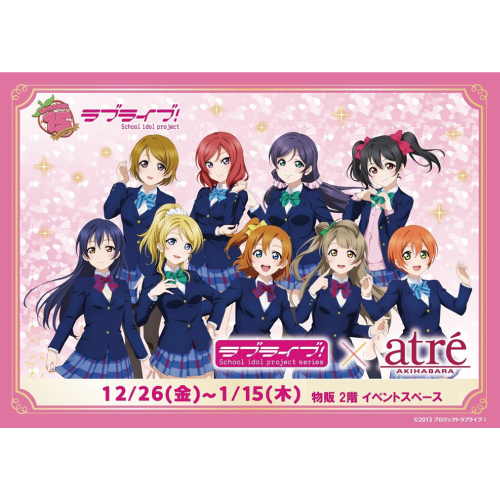 『ラブライブ！シリーズ×アトレ秋葉原』が開催！