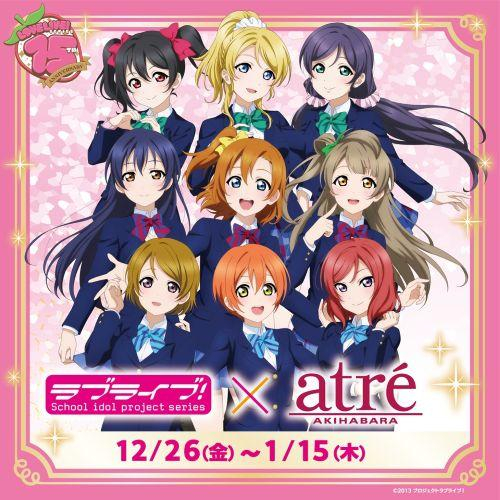 『ラブライブ！シリーズ×アトレ秋葉原』が開催！