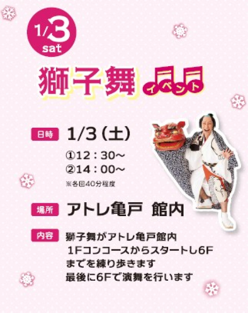 🎵ウィンターカーニバル🎵 新春 獅子舞イベント