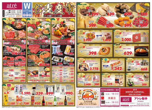 【12/26(金)～】『年末年始お支度市』🐎