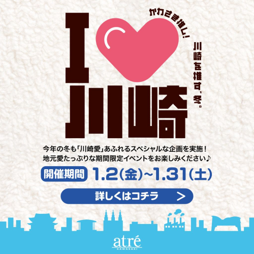 【I♡川崎】カプセルトイ企画