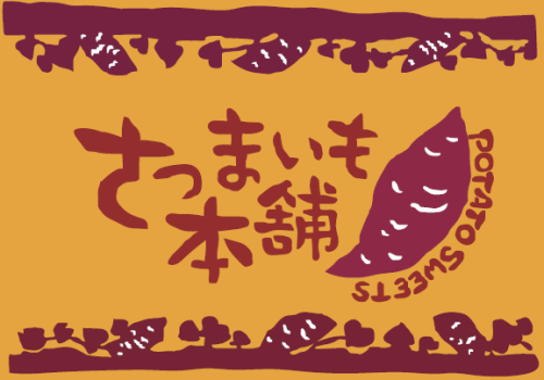 期間限定ショップ『さつまいも本舗』 OPEN！