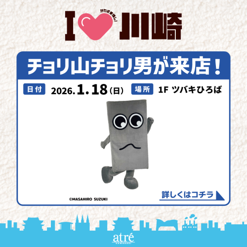 【I♡川崎】チョリ山チョリ男来店イベント