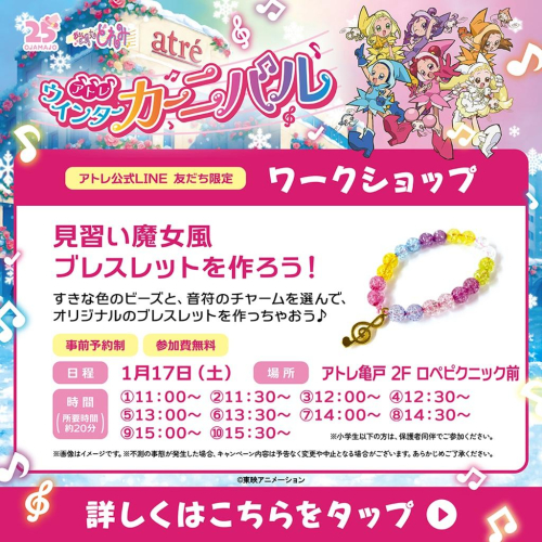 🎵ウィンターカーニバル🎵  見習い魔女風ブレスレットワークショップ