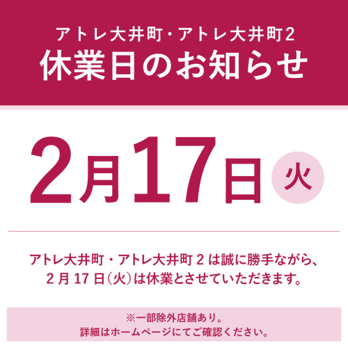 2026年2月 休業日のお知らせ