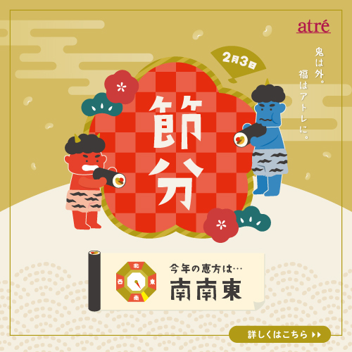 👹アトレ松戸の恵方巻👹