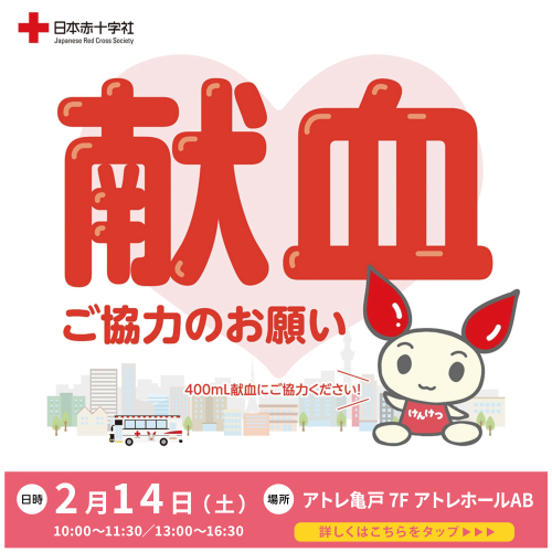 【ご協力のお願い】日本赤十字社による献血を実施いたします