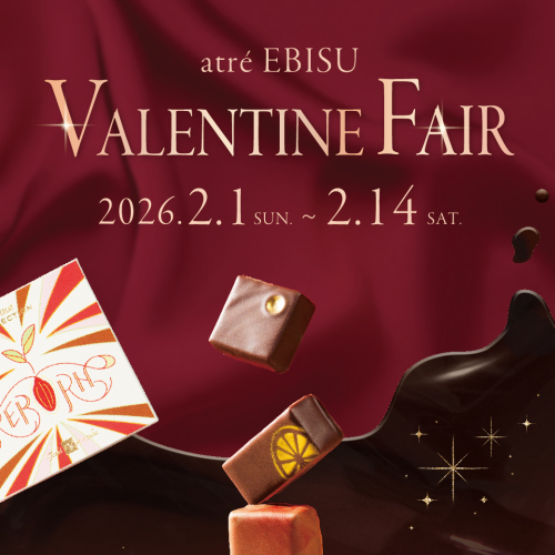 🍫バレンタインフェア｜全館でたのしむアトレ恵比寿のバレンタイン