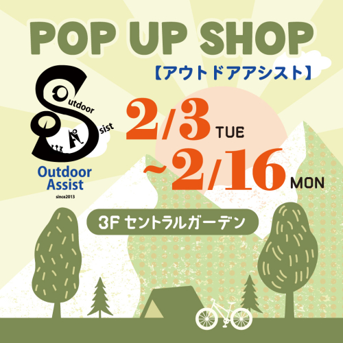＼期間限定ショップ／Outdoor Assist