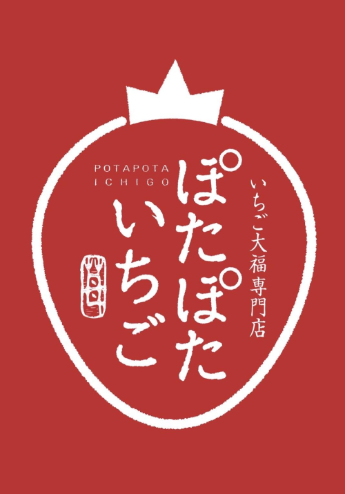 期間限定ショップ『ぽたぽたいちご』 OPEN！