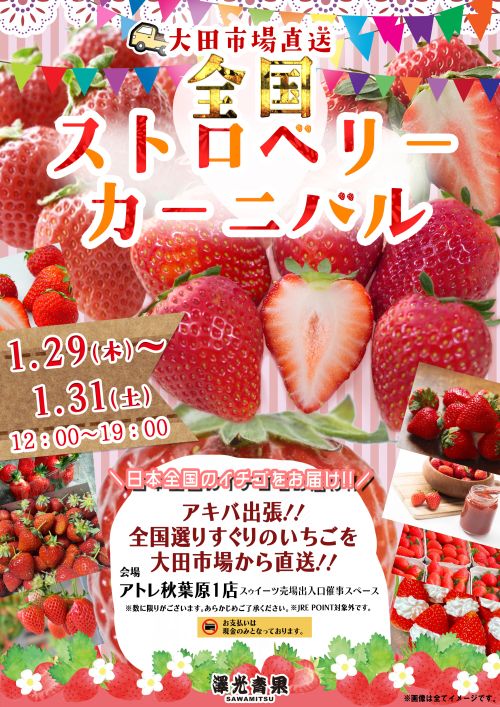 期間限定POP UP SHOP『澤光青果』