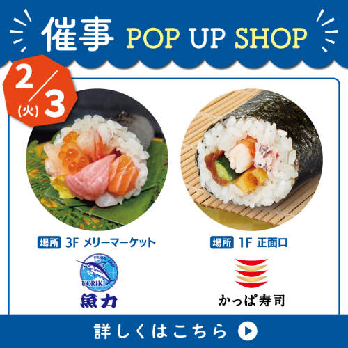 【催事】2/3（火）恵方巻