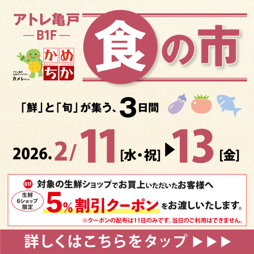 2/11(水・祝)からは「鮮」と「旬」が集う、3日間！食の市開催✨
