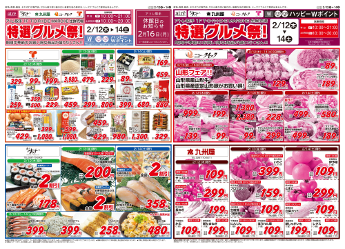 【２/１２(木)～１４(土)】特選グルメ祭開催！