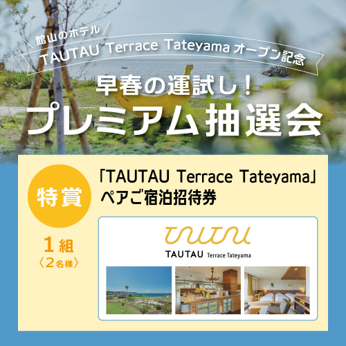 【2/28(土)開催】早春の運試し！プレミアム抽選会🎉