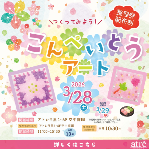 【イベント】つくってみよう！こんぺいとうアート🌸🍡✨